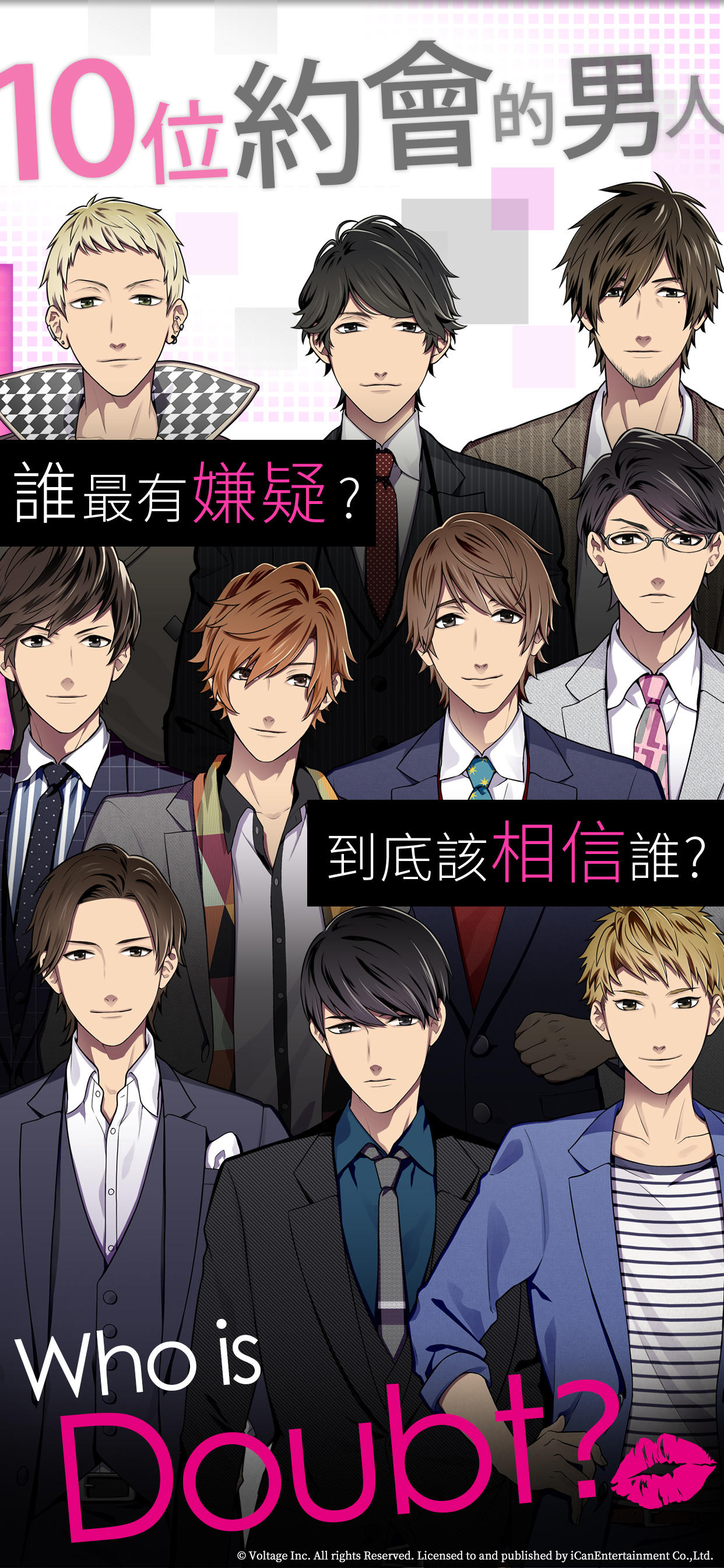 Doubt~說謊的男人是誰? ภาพหน้าจอเกม