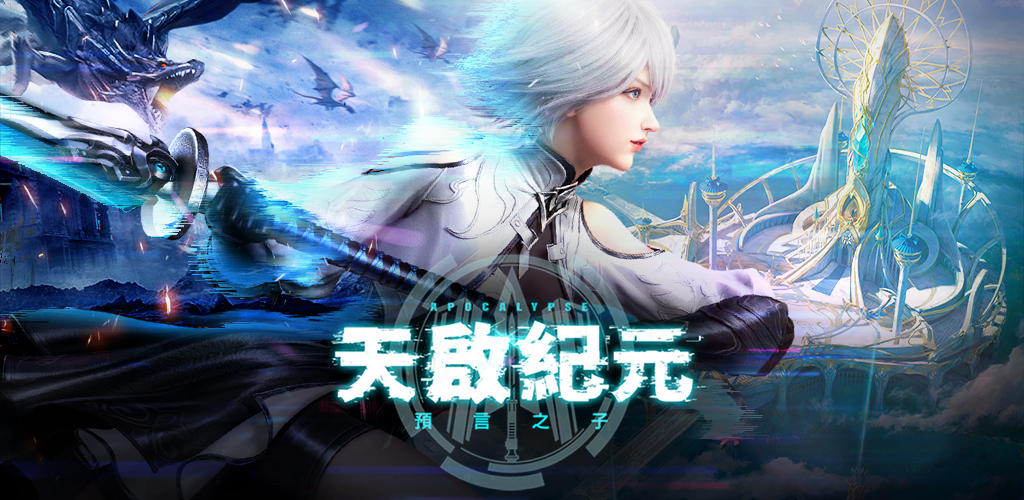 Apocalypse Era：Son of Prophecy screenshot