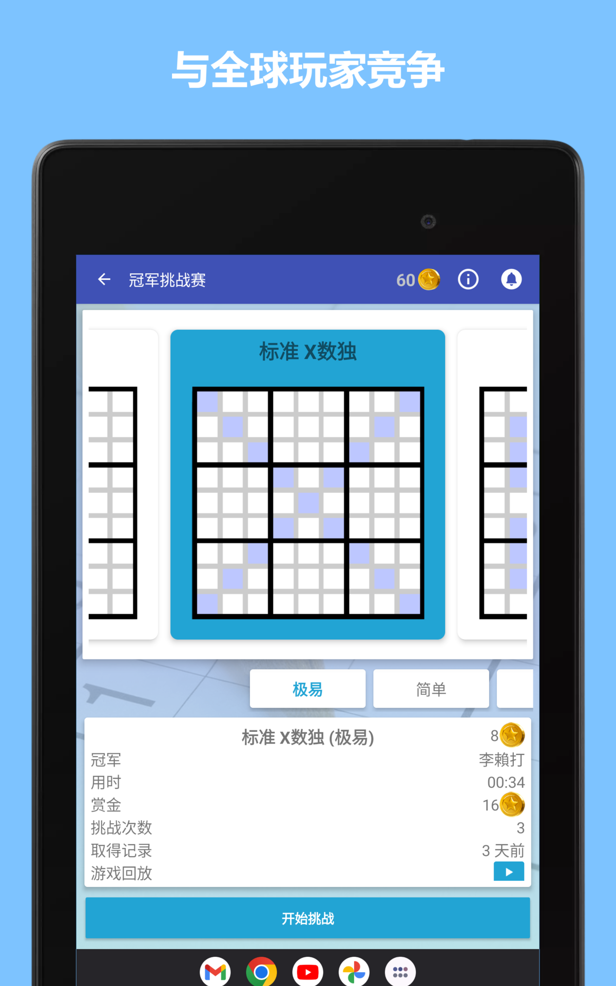 Cuplikan Layar Game 数独世界