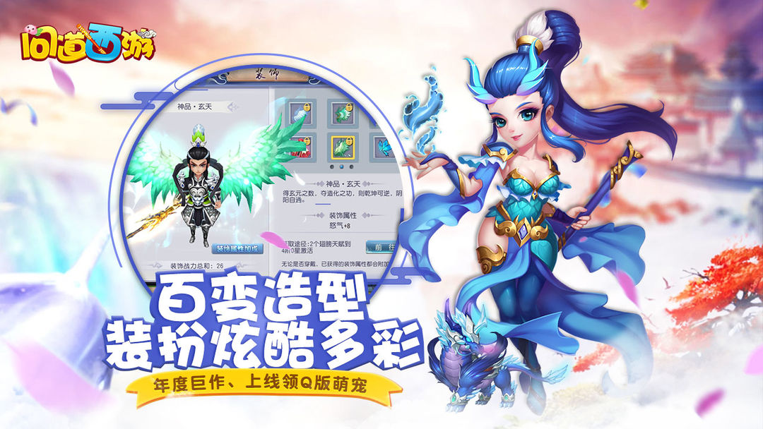 Screenshot of 问道西游