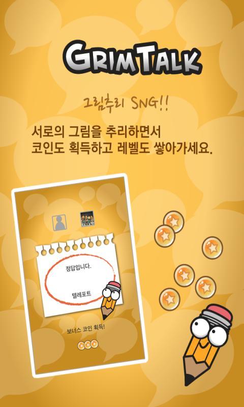 그림톡 for Kakao Game Screenshot