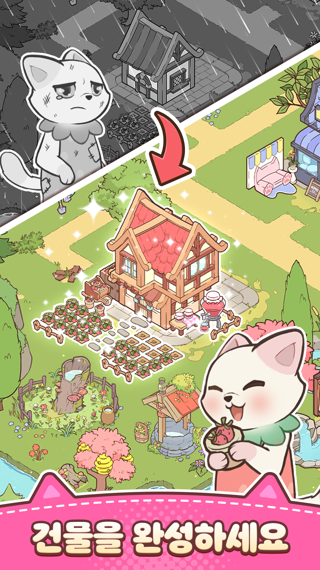 머지 캣 타운 게임 스크린샷