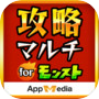 マルチ掲示板 & 最速 攻略  for モンスターストライク