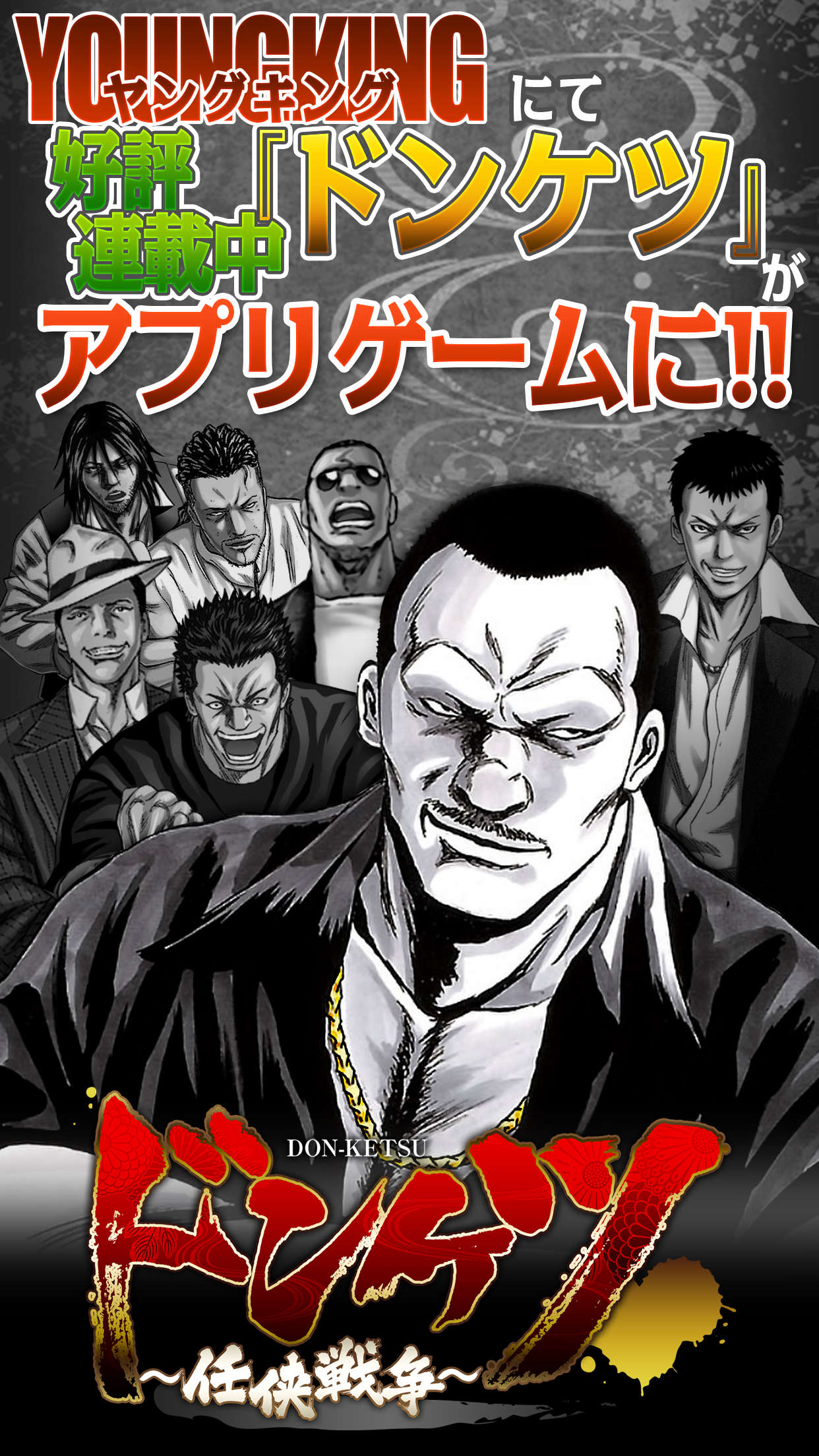 ドンケツ～任侠戦争～ 遊戲截圖