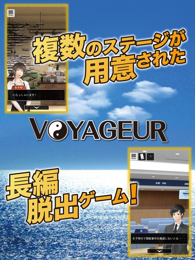 Screenshot of Can you escape [VOYAGEUR]
