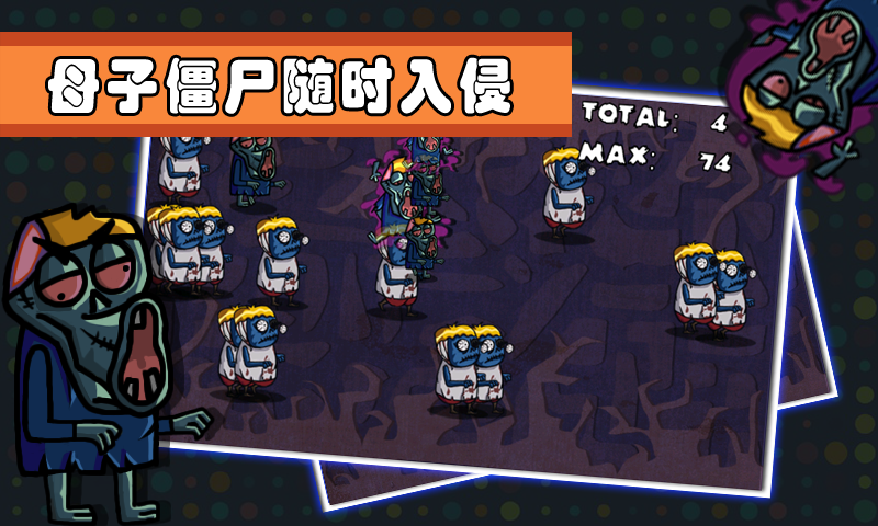 Скриншот игры 僵尸你往哪里跑