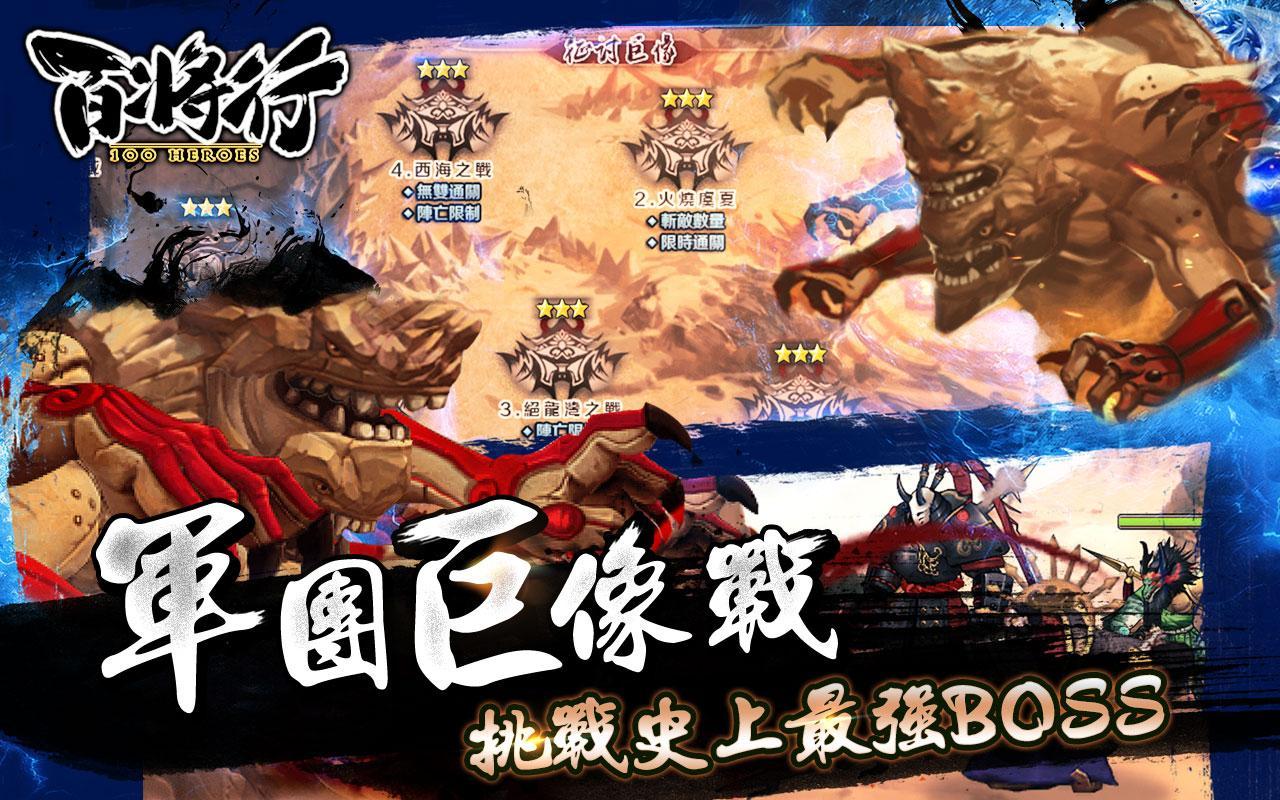 百將行 ゲームのスクリーンショット