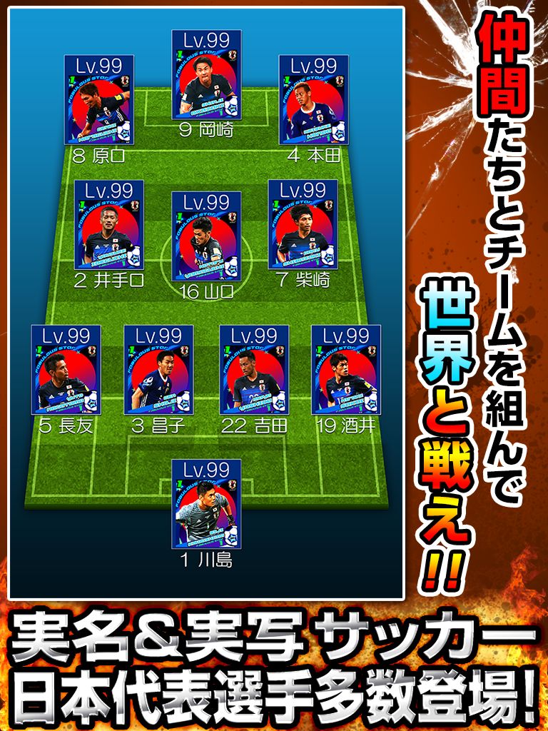 Screenshot of サッカー日本代表2020ヒーローズ