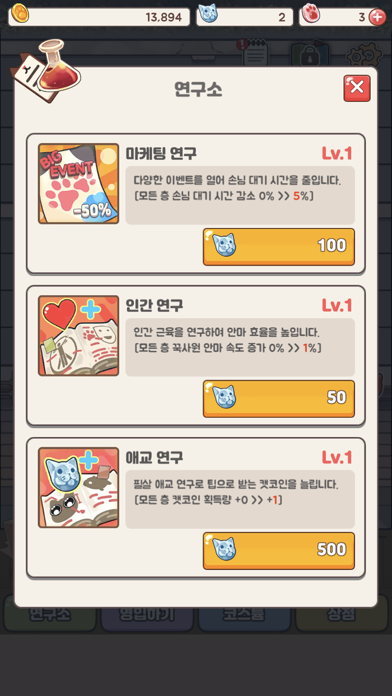 꾹냥꾹냥_캣하우스 Game Screenshot