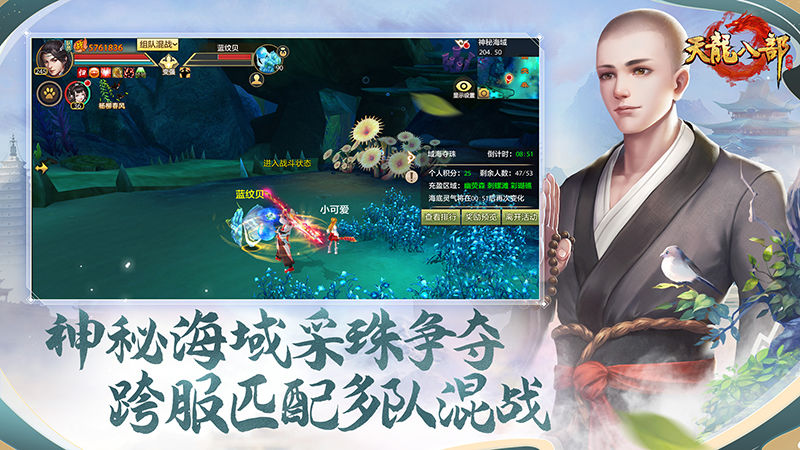 Screenshot of 天龙八部