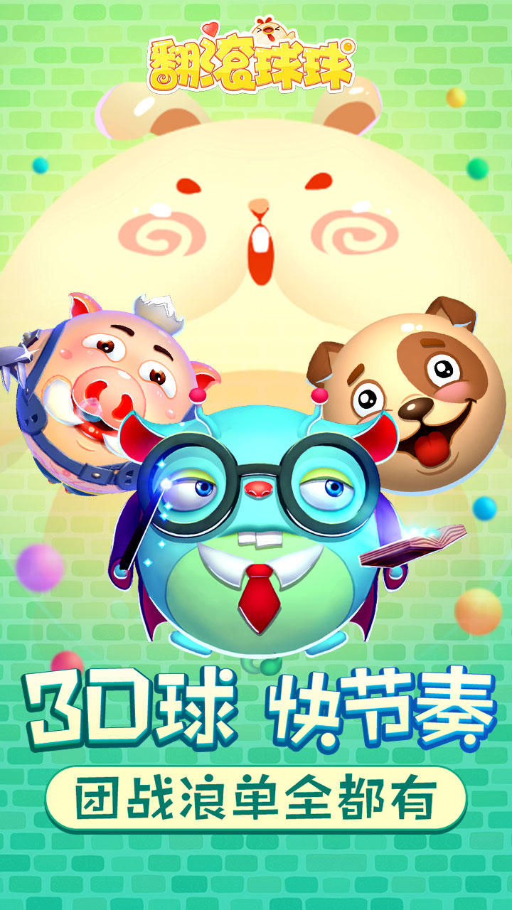 翻滚球球 Game Screenshot