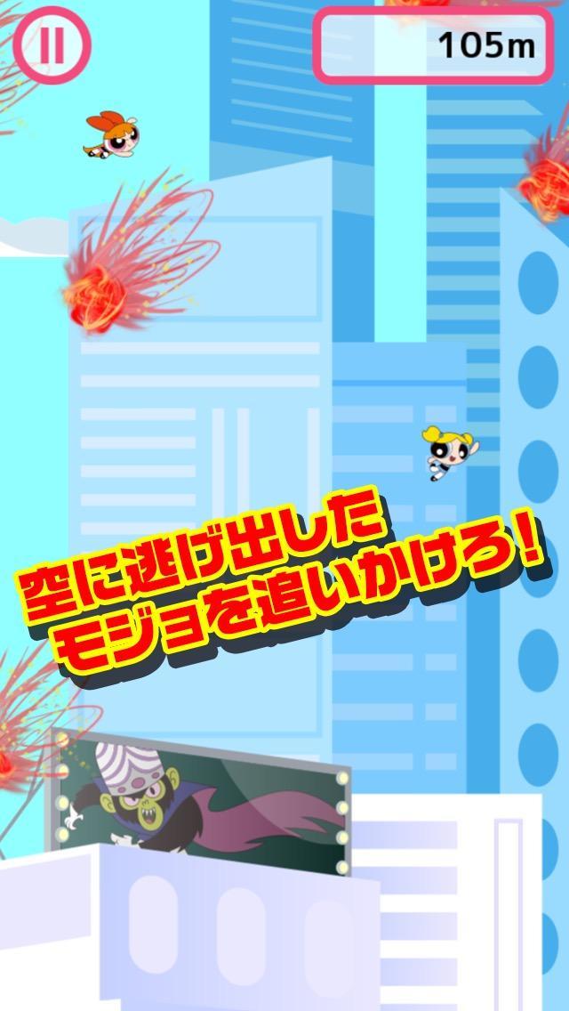 パワーパフ ガールズ モジョを逃すな! Game Screenshot