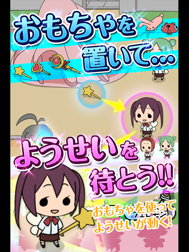 Cuplikan Layar Game ようせいあつめ（旧：ようじょあつめ）