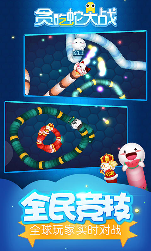 贪吃蛇大战 Game Screenshot