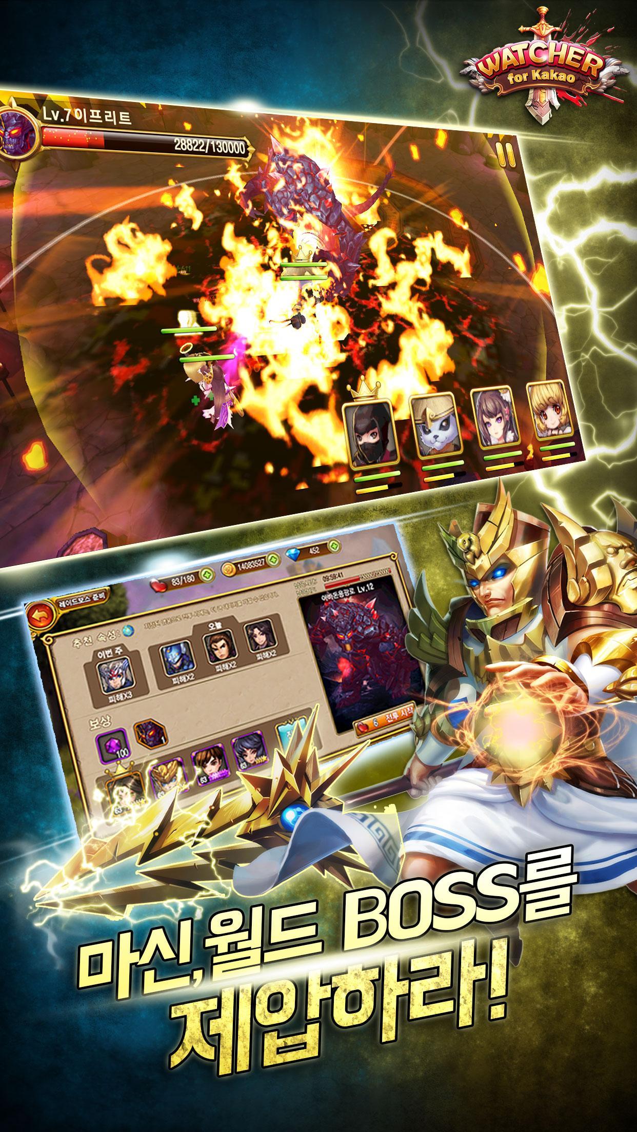 왓쳐 for Kakao ภาพหน้าจอเกม