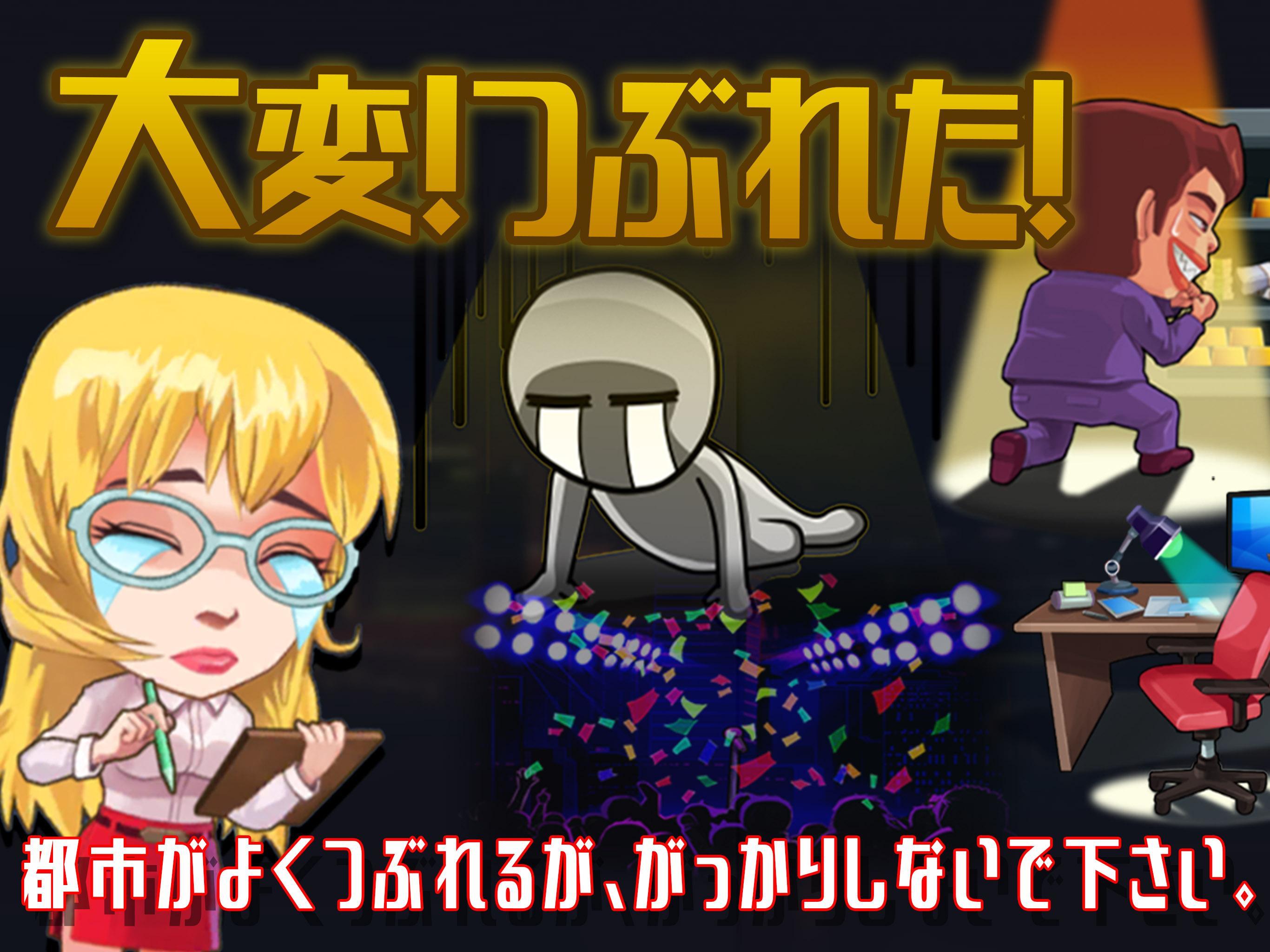 Cuplikan Layar Game 熱血市長、募集中 - 都市育成 ゲーム