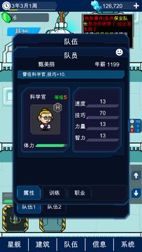 Cuplikan Layar Game 星际老板