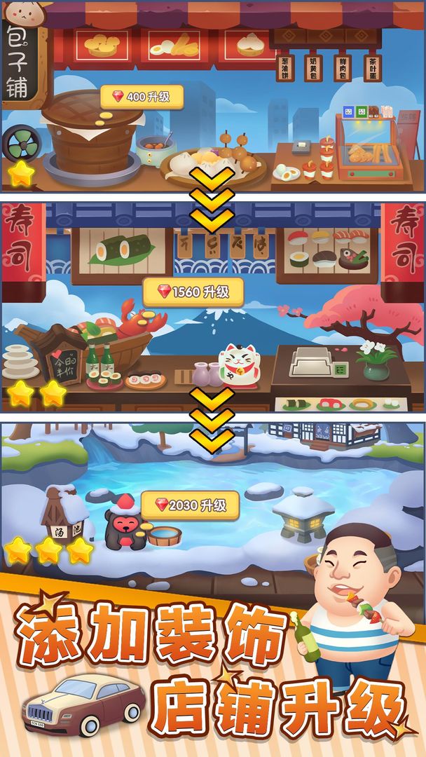明星开铺子-成为养鱼达人 screenshot game