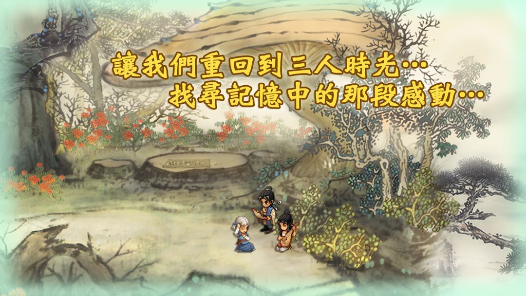 轩辕剑三外传 天之痕 ภาพหน้าจอเกม