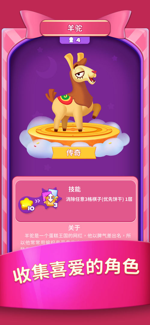 Screenshot of 蛋糕王国消消乐
