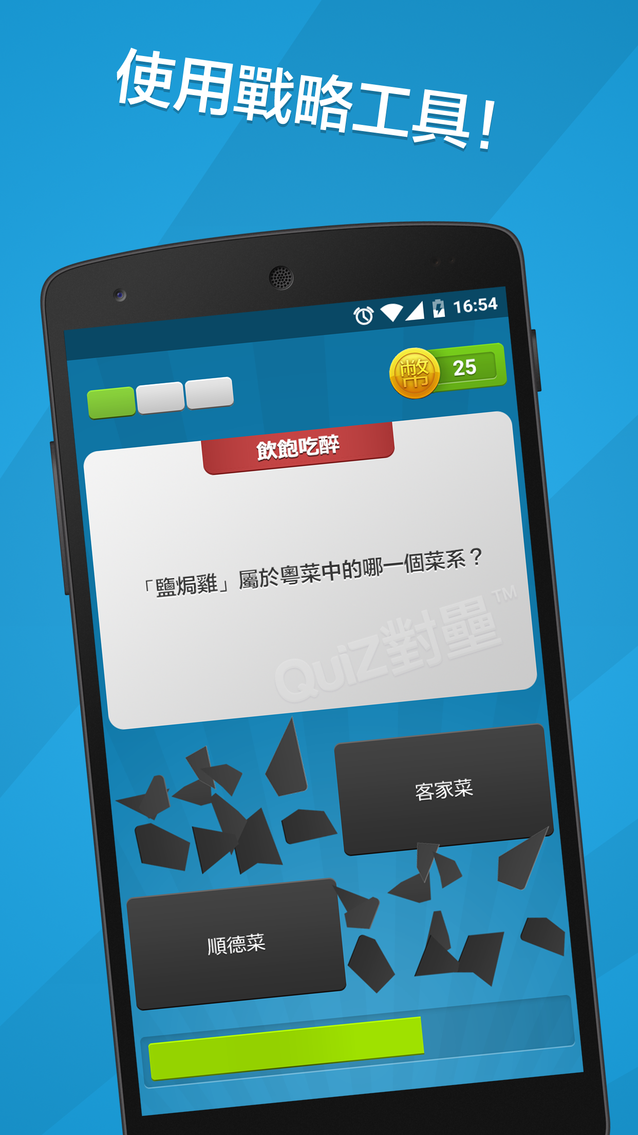 QuiZ對壘 Game Screenshot