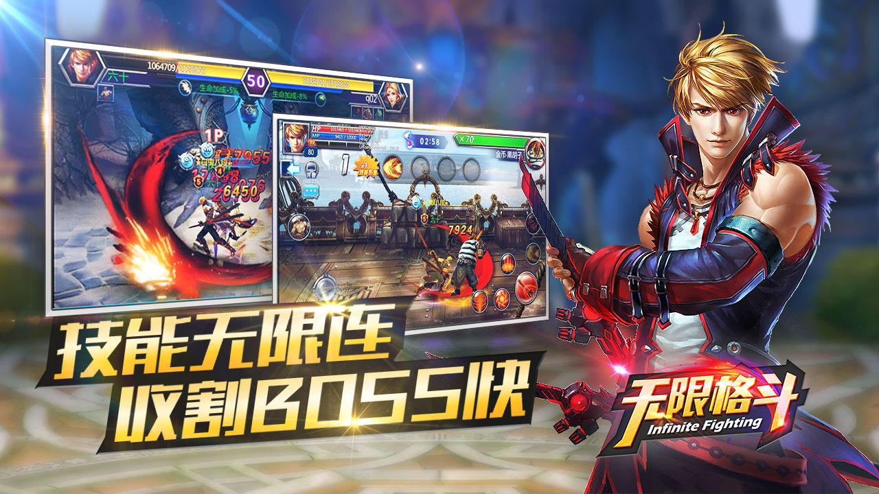 无限格斗 게임 스크린샷