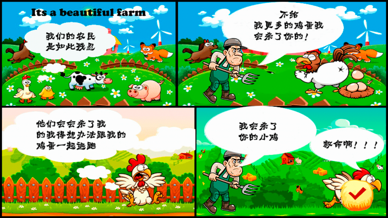 小鸡快跑 Game Screenshot