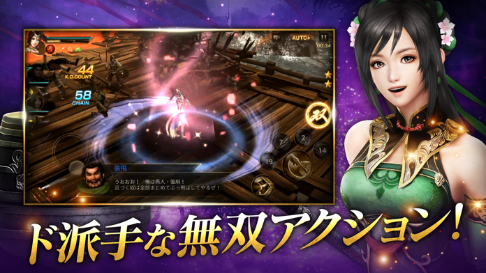 真・三國無双 斬 Game Screenshot
