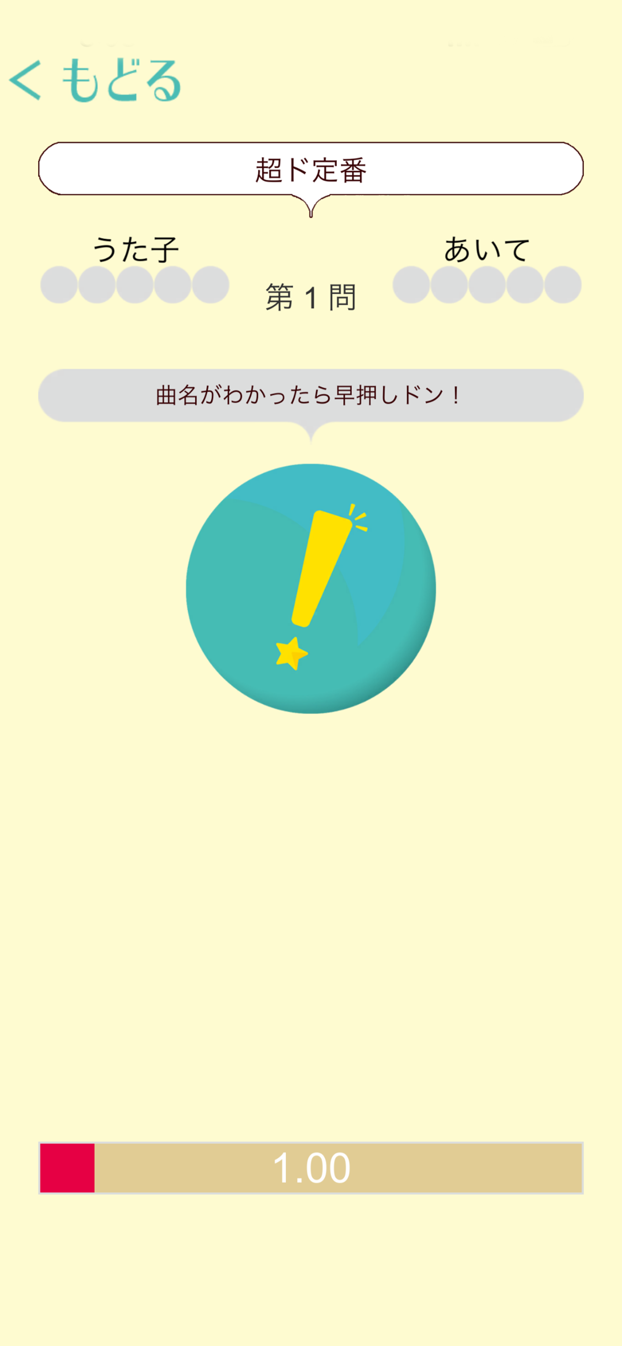 うたドン！ - 早押しイントロクイズ Game Screenshot