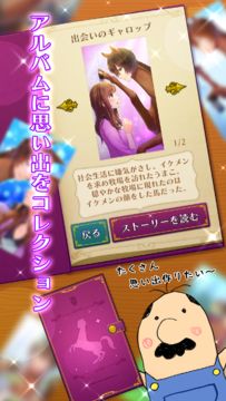 うまのプリンスさま Game Screenshot