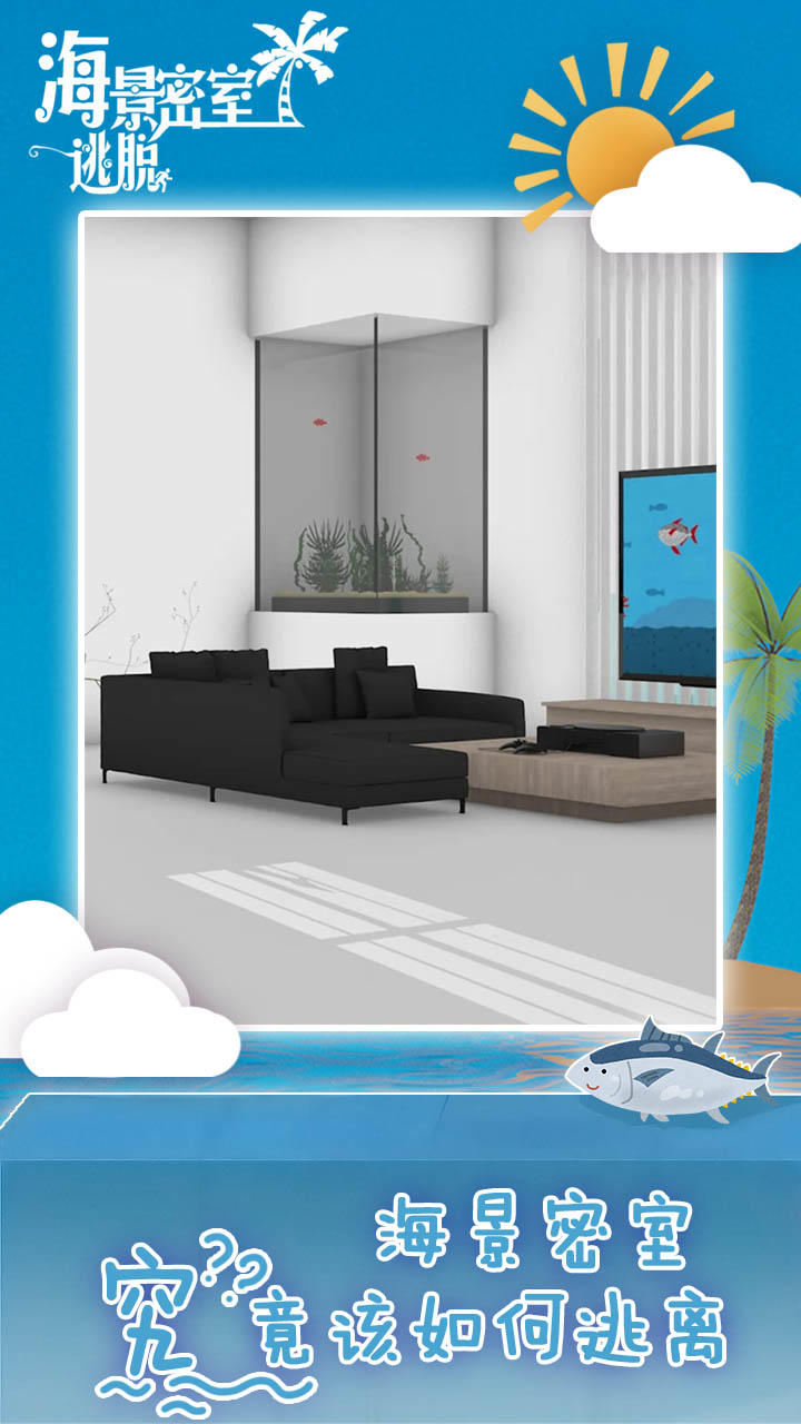 海景密室逃脱 Game Screenshot