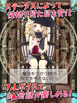 恋愛タップコミュニケーションゲーム 週刊魔法少女 ภาพหน้าจอเกม