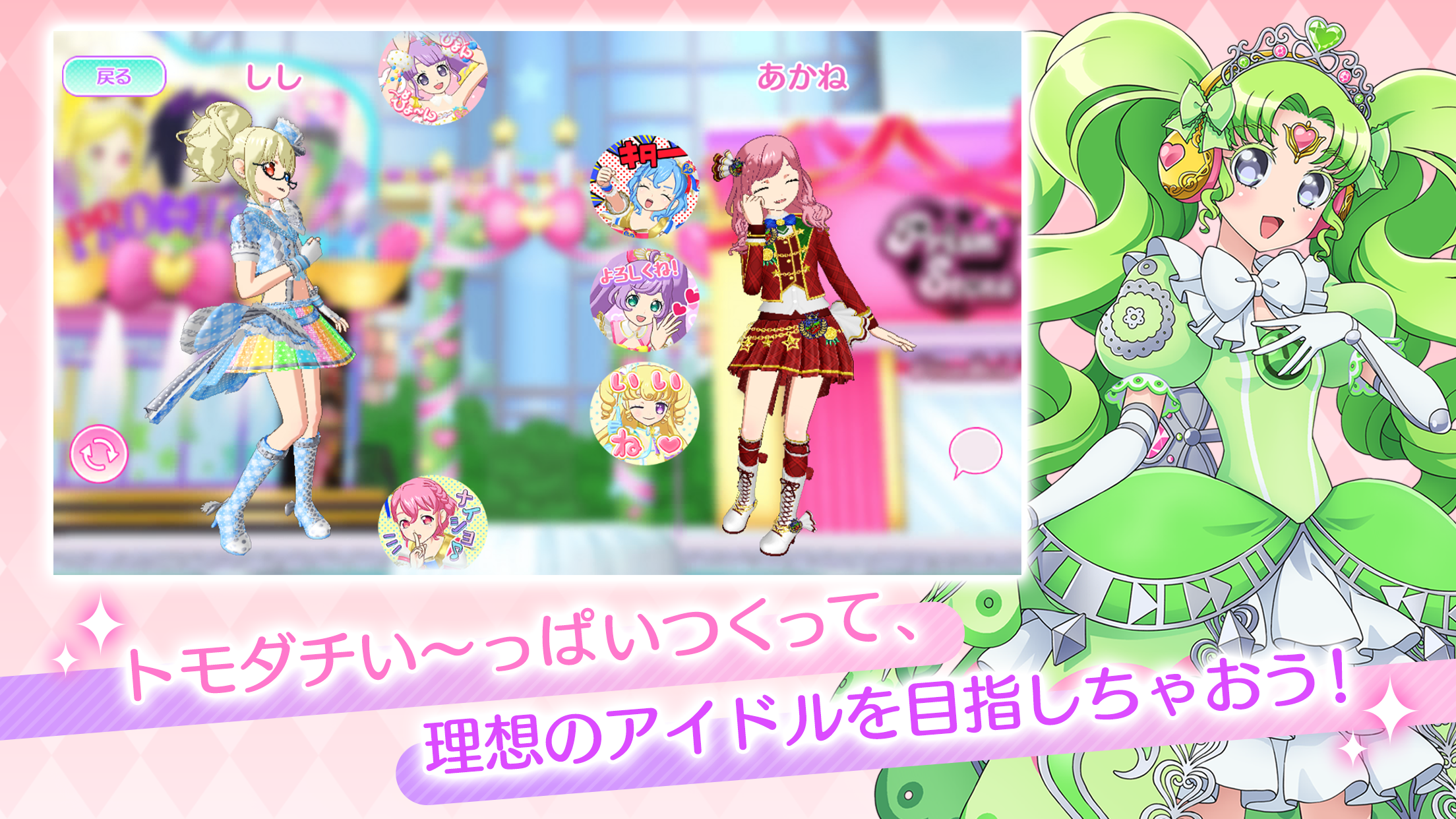 アイドルランドプリパラ screenshot game