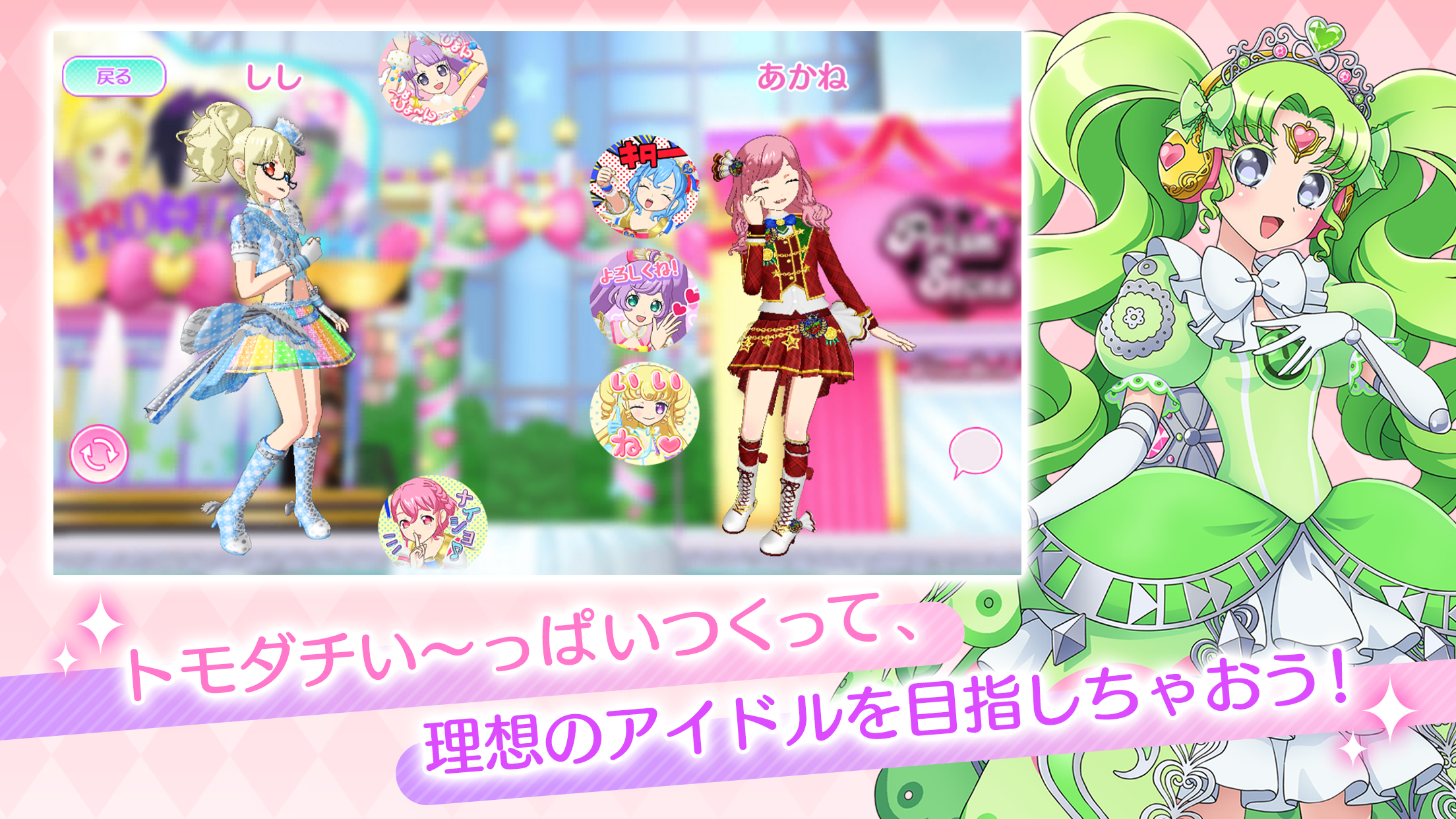 アイドルランドプリパラ ゲームのスクリーンショット