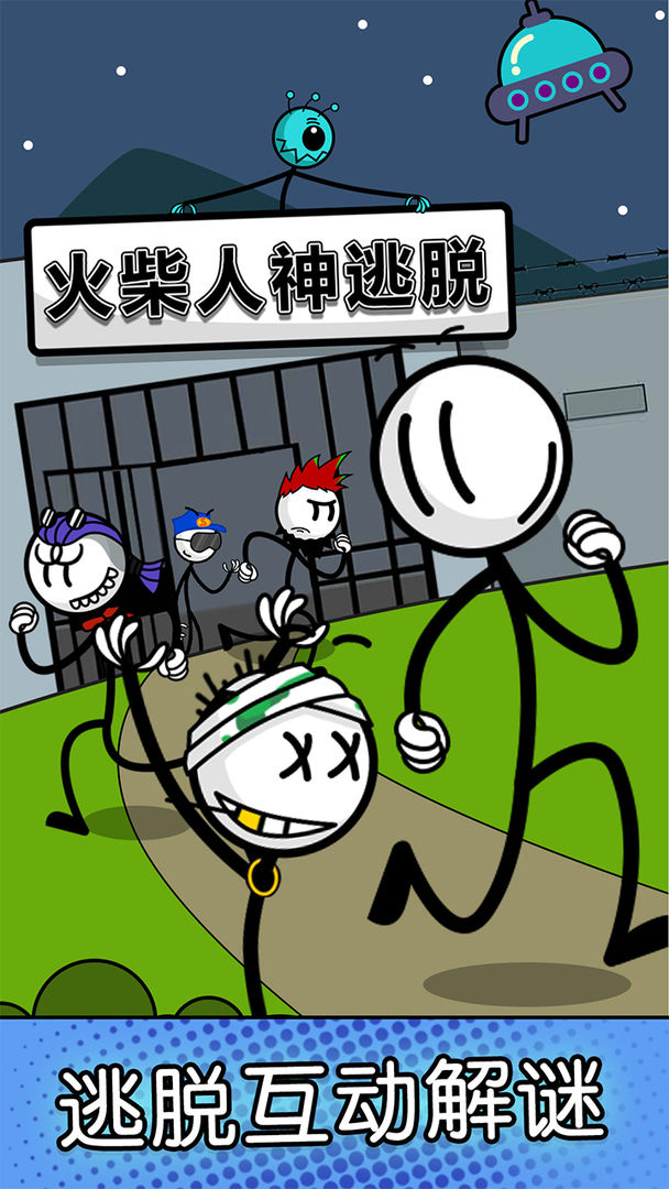 Screenshot of 火柴人神逃脱