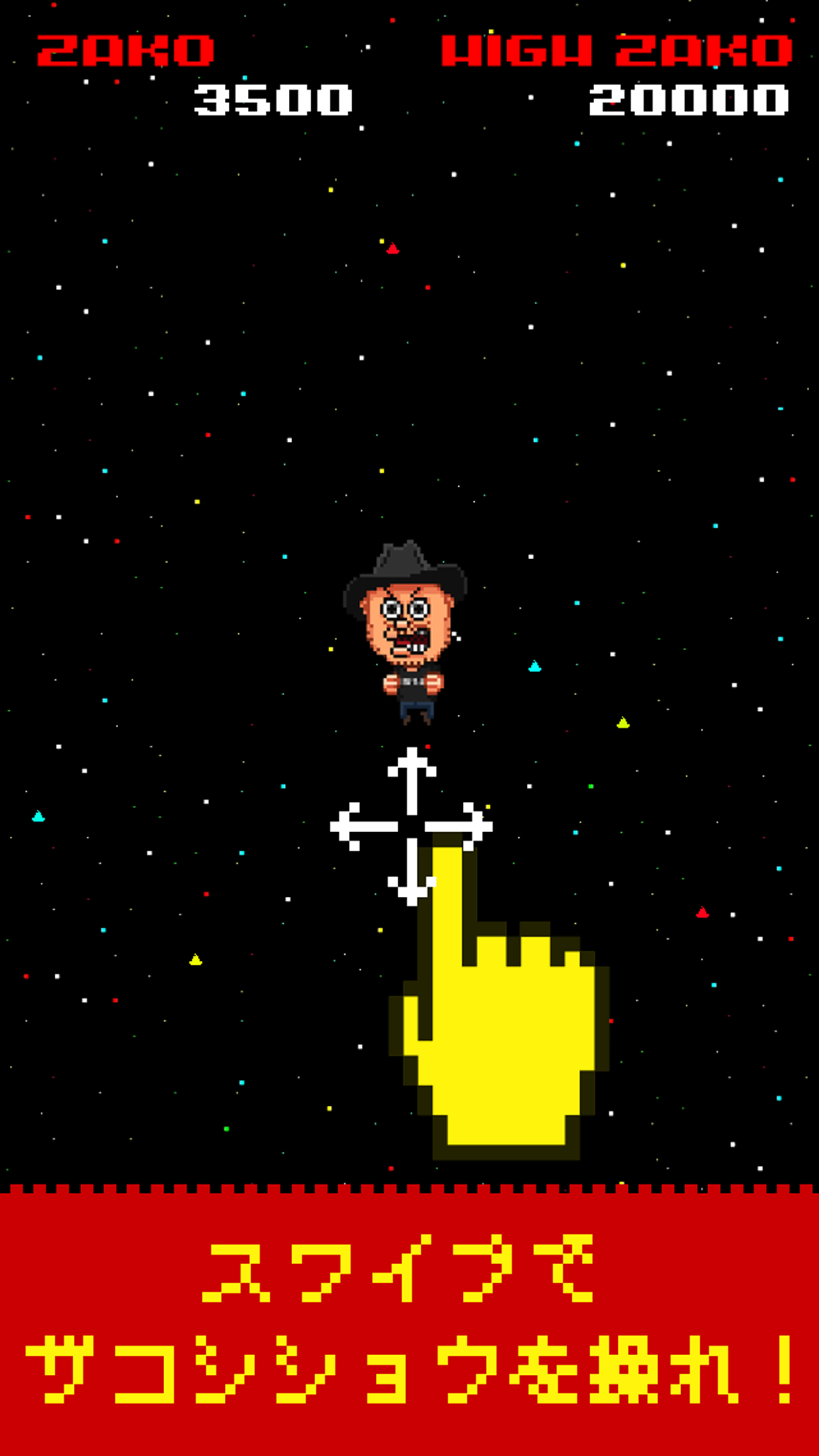 ハリウッドザコシショウのザコシュー 遊戲截圖