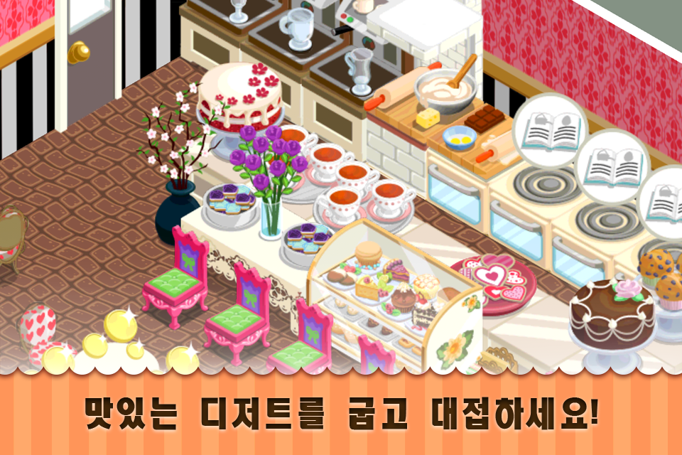 베이커리 스토리: 발렌타인 데이 에디션 게임 스크린샷