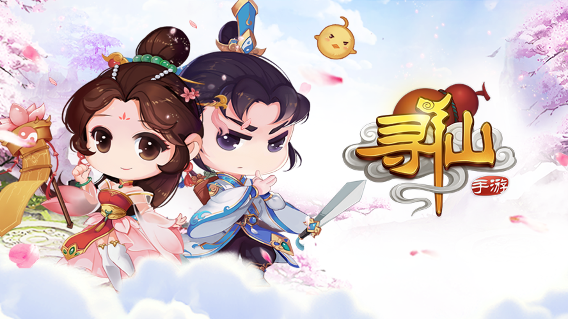 Banner of 尋仙 15.4.0