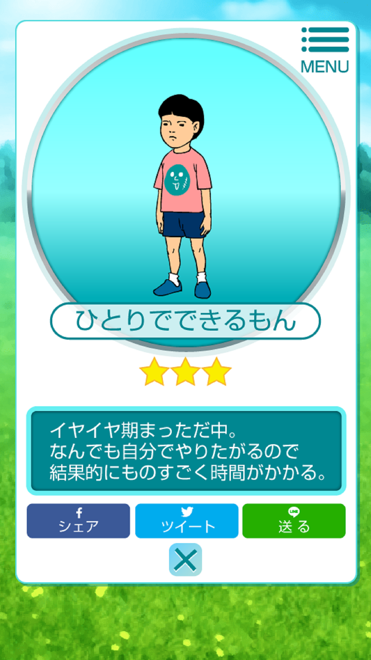 タカモンGO (鷹の爪団とGO!)〜鷹の爪団とゲットだぜ!〜 Game Screenshot