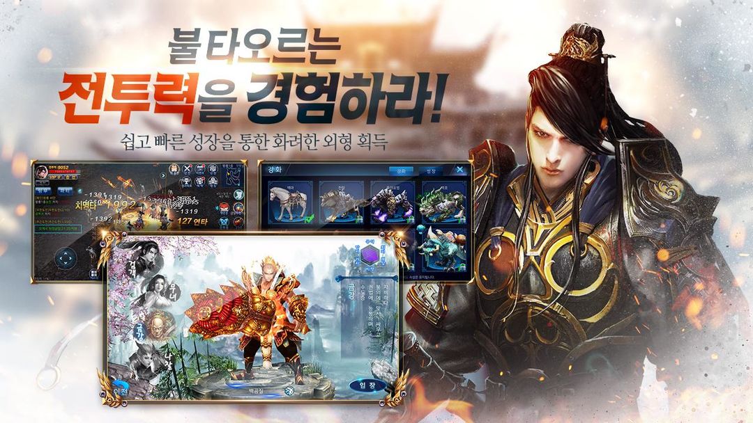 Screenshot of 신무협 (辛무협)