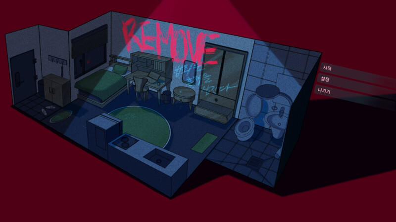 Remove: 범죄는 흔적을 남긴다 Game Screenshot