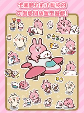 卡娜赫拉的小動物 P助與粉紅兔兔的 小旅行 遊戲截圖