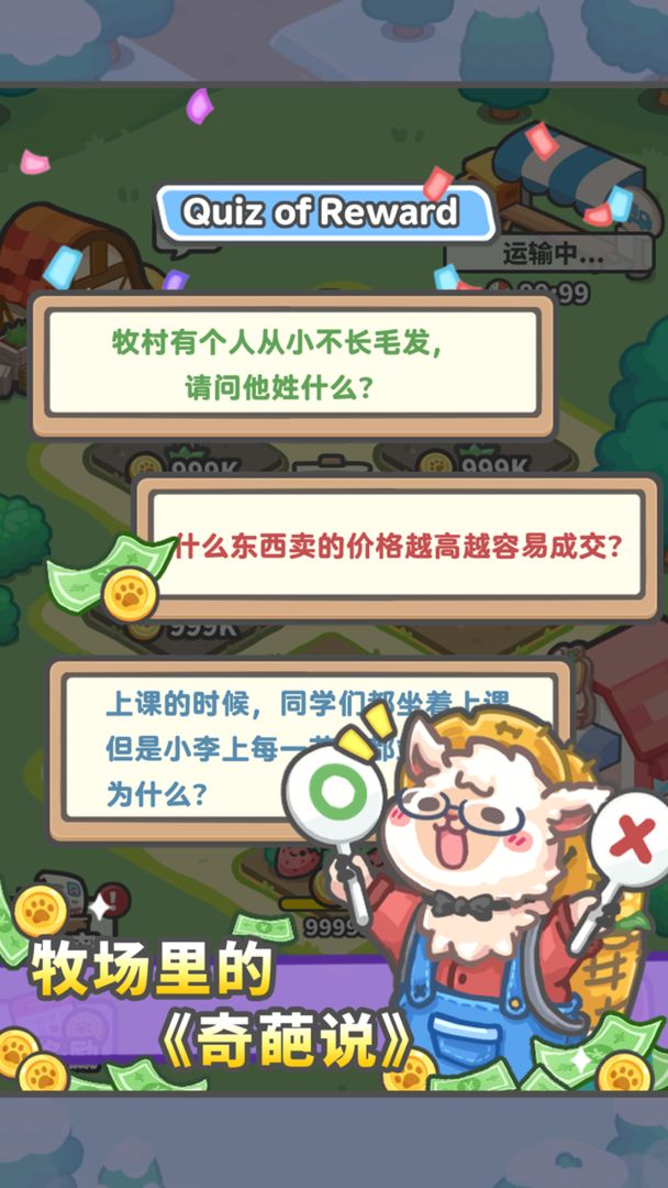 Screenshot of 放置牧语