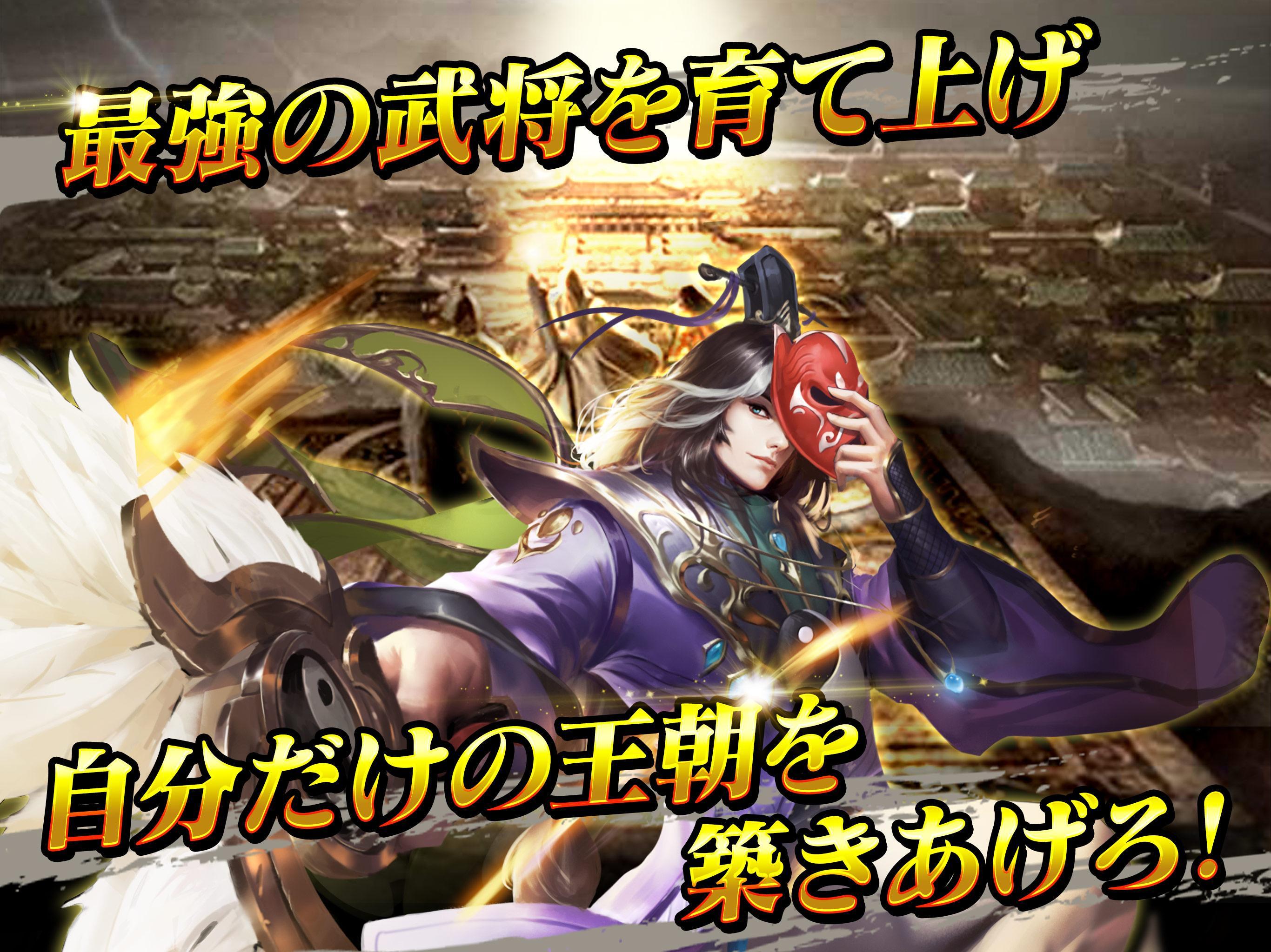 決戦三国～高速三国志RPG～タップで即バトル screenshot game