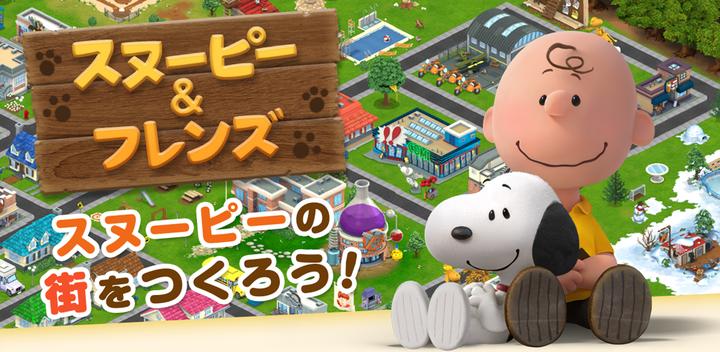 Banner of snoopy and friends 2.4