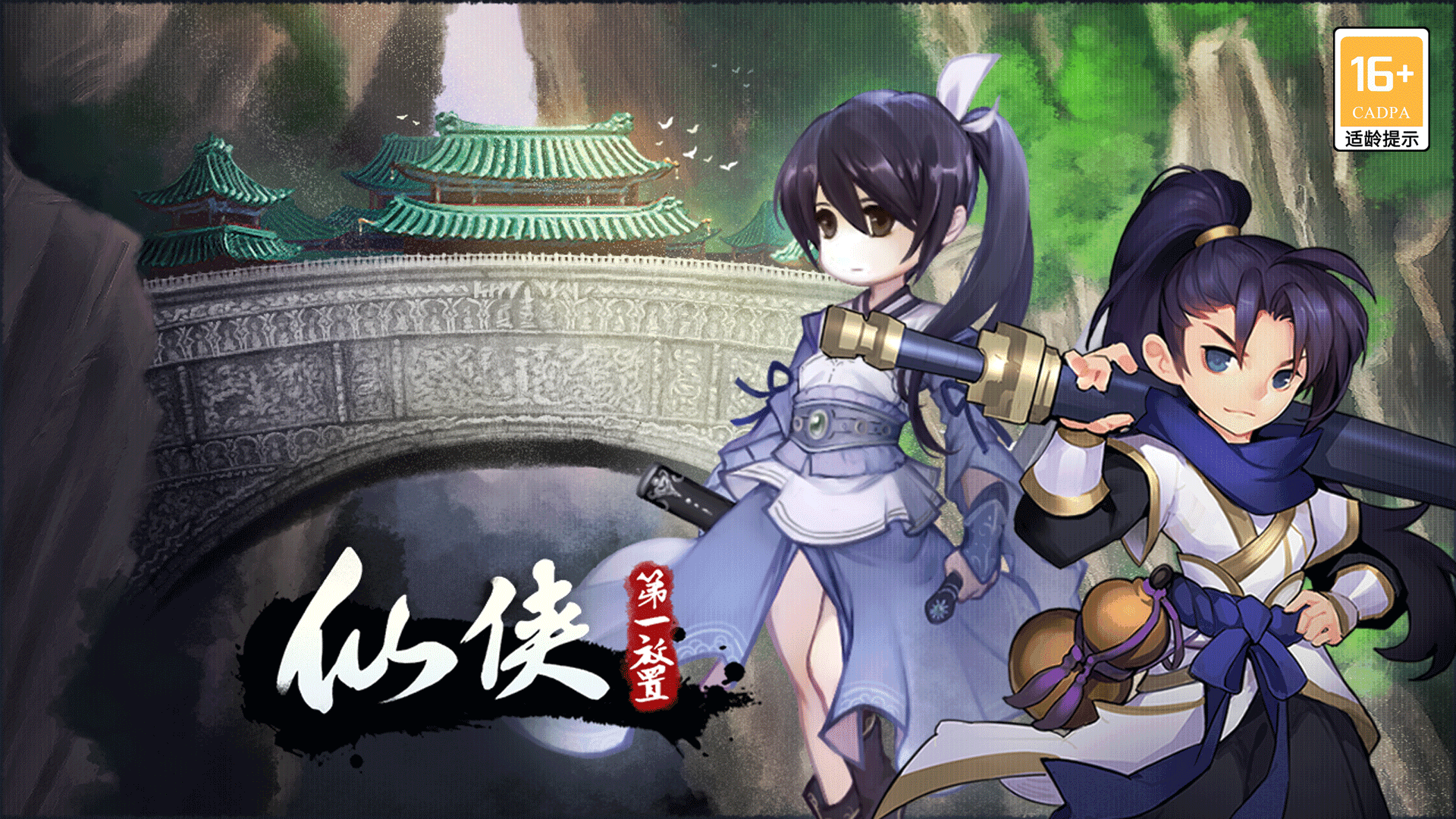 Banner of 仙俠第一放置 4.7.4