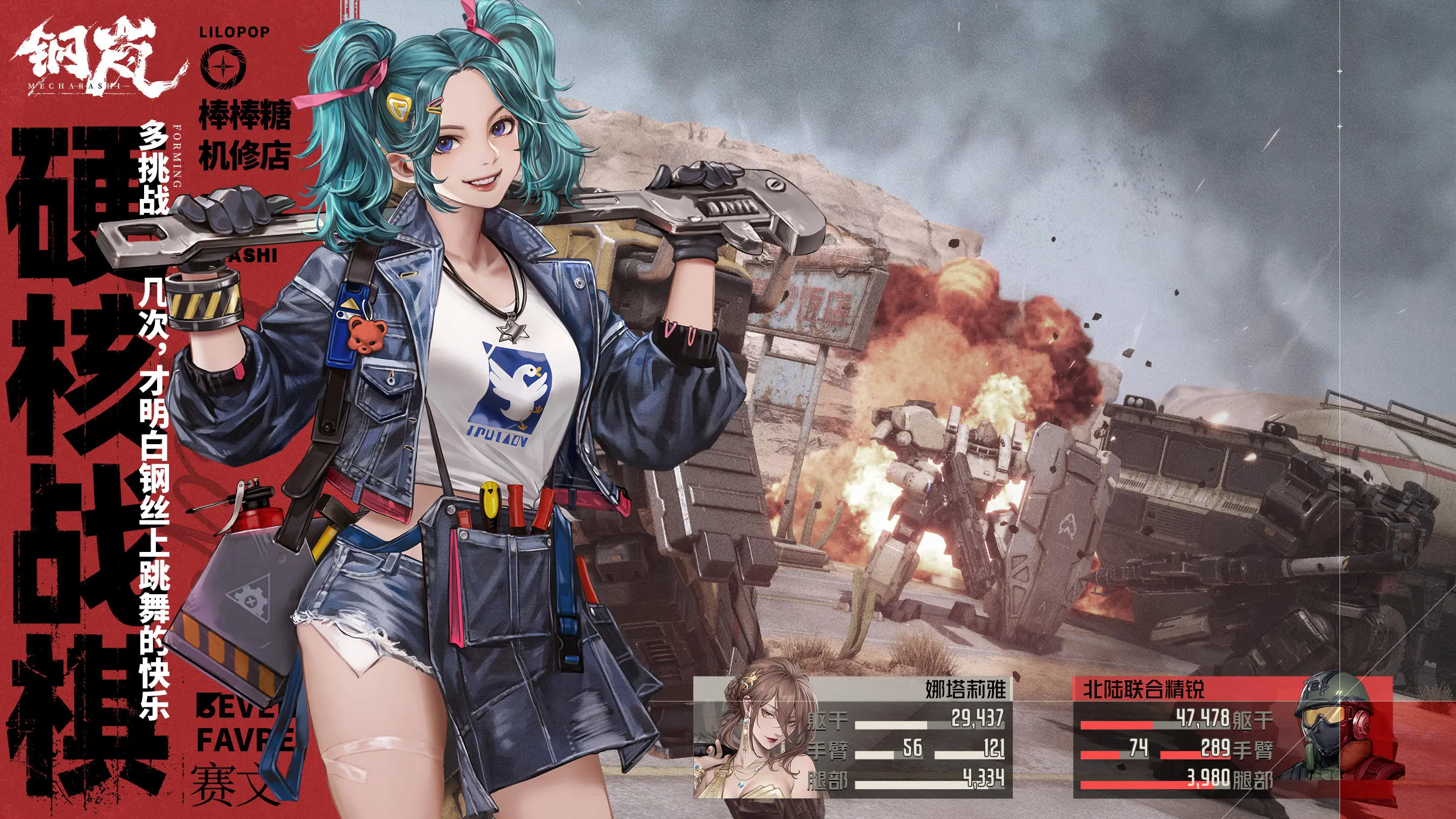 鋼嵐 screenshot game