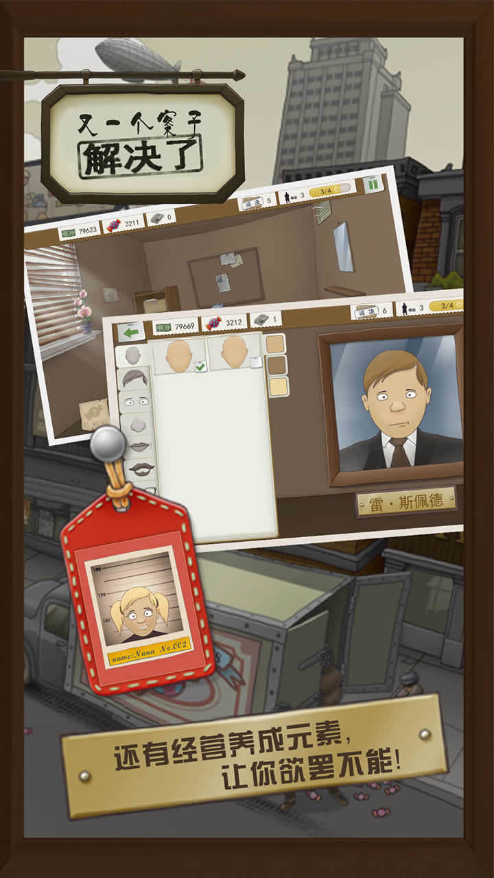 又一个案子解决了 Game Screenshot