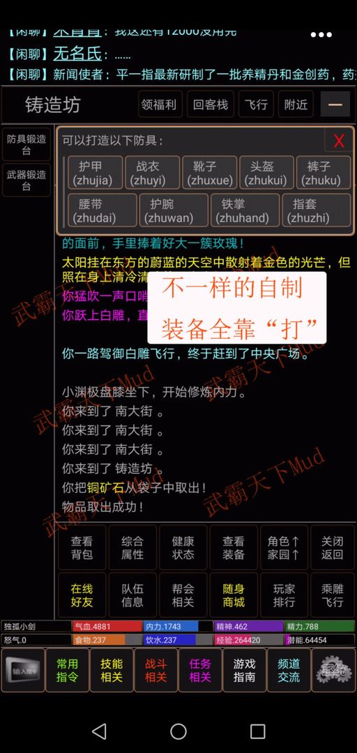 Screenshot of 武霸天下