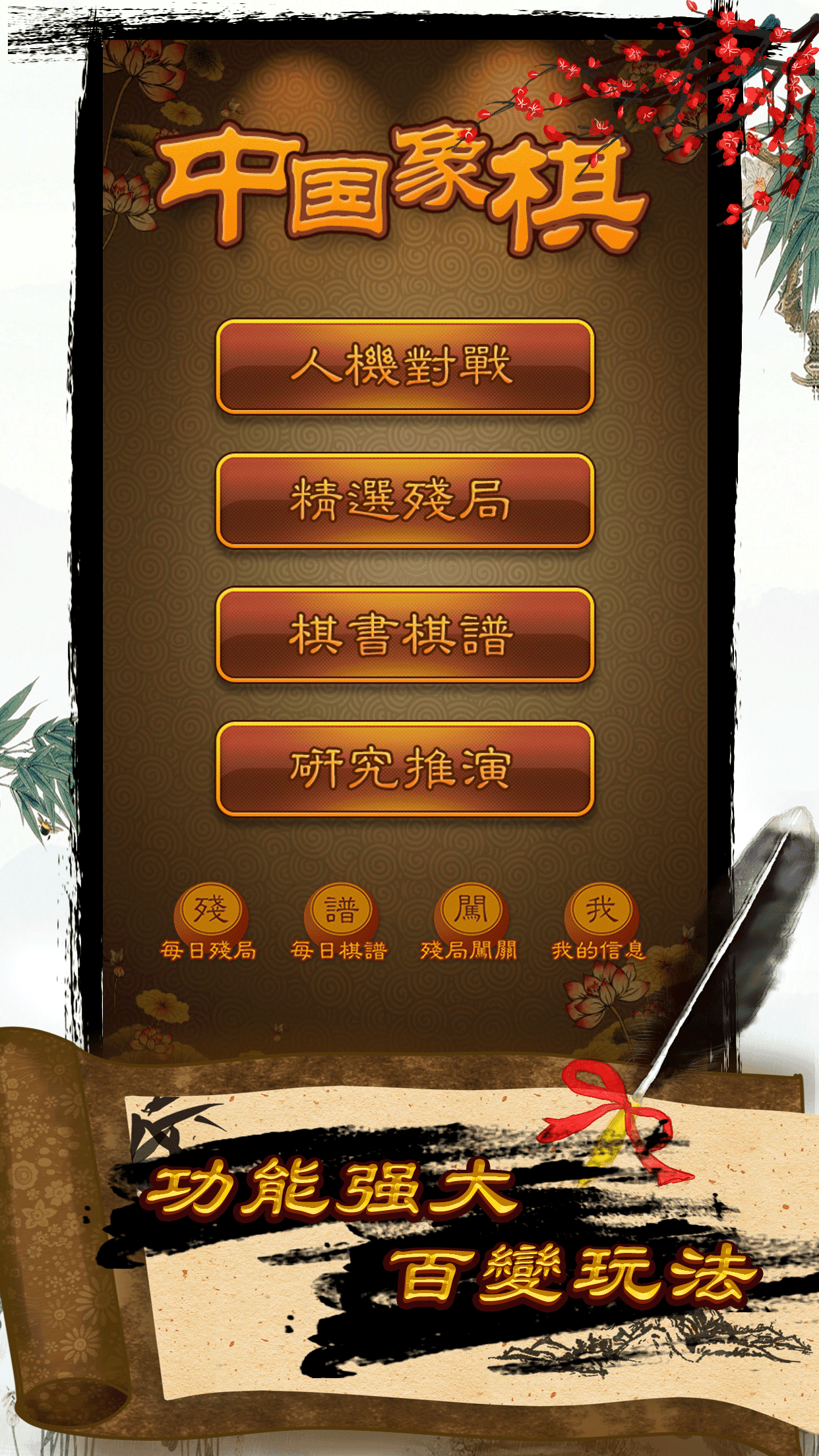Screenshot 1 of 中國象棋 - 超多殘局、棋譜、書籍 4.2.5